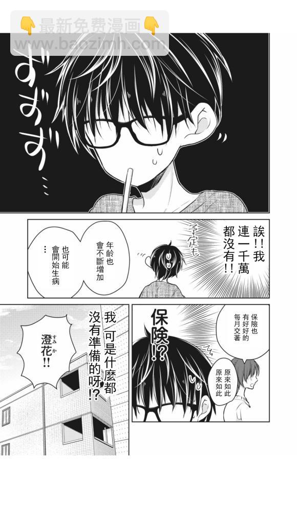 《和高冷妻子的新婚生活》第41话 第3页