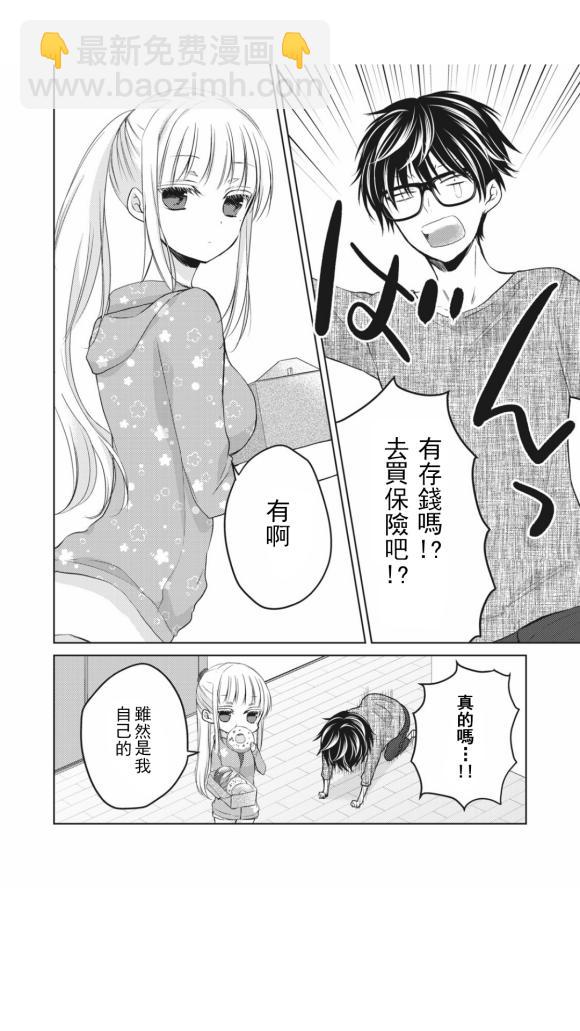 《和高冷妻子的新婚生活》第41话 第4页