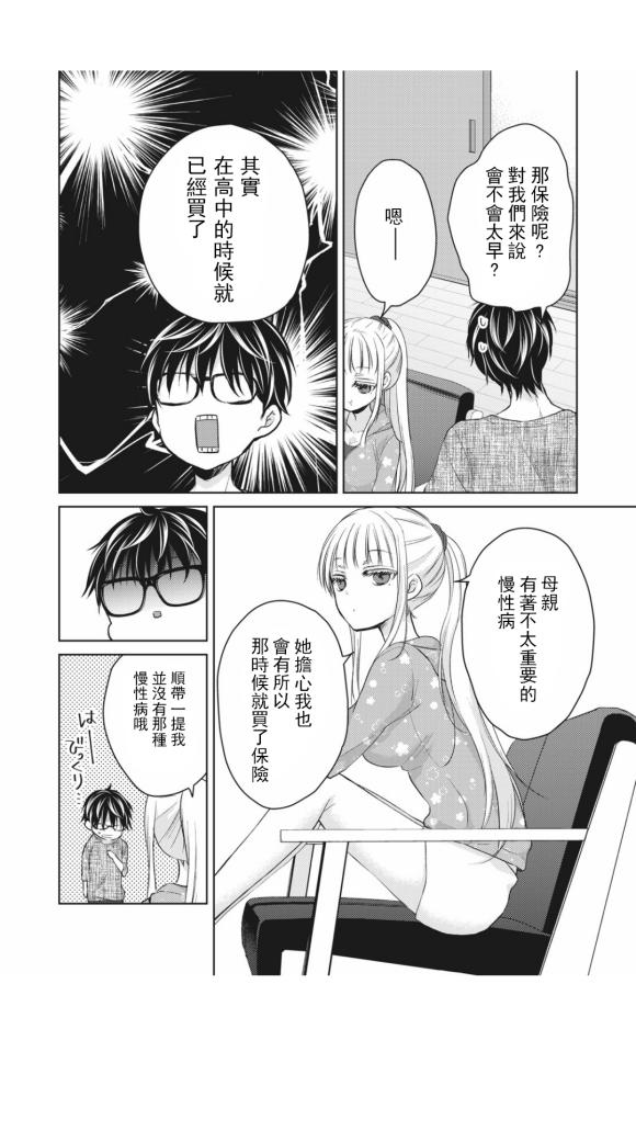 《和高冷妻子的新婚生活》第41话 第5页