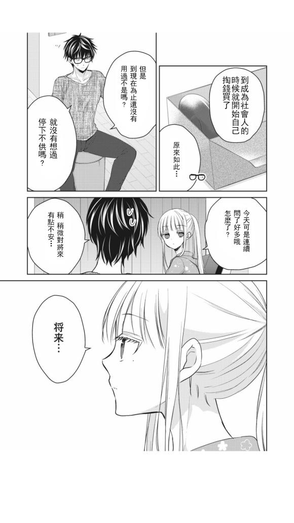 《和高冷妻子的新婚生活》第41话 第6页