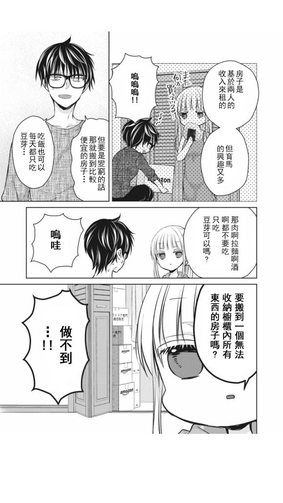 《和高冷妻子的新婚生活》第41话 第8页