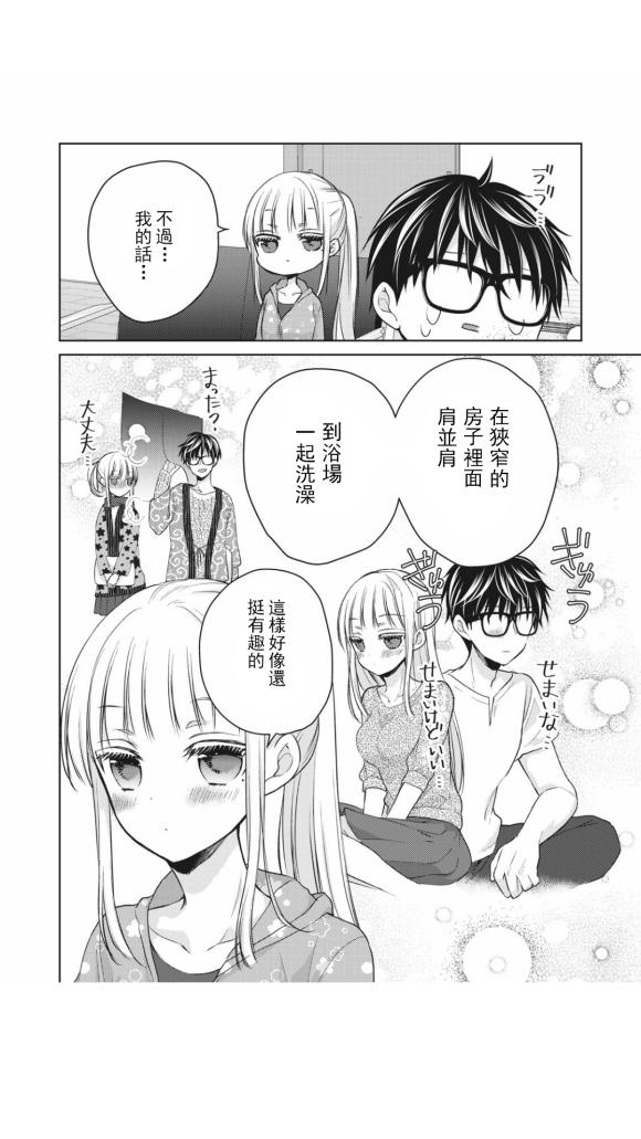 《和高冷妻子的新婚生活》第41话 第9页
