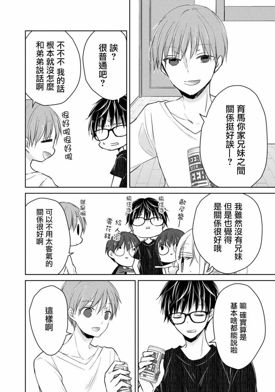 《和高冷妻子的新婚生活》第42话 第10页