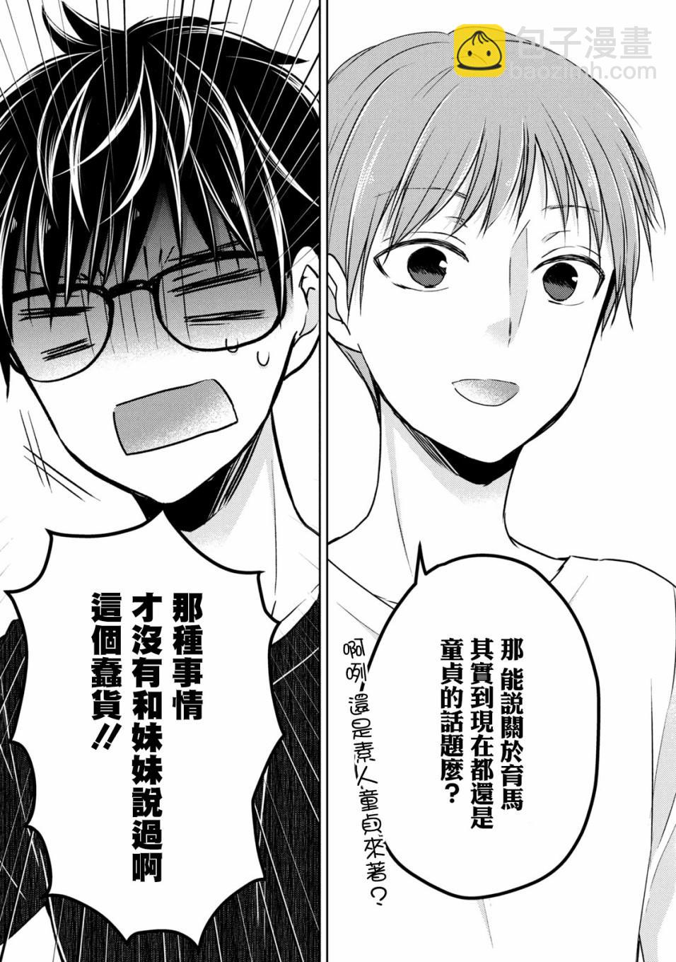 《和高冷妻子的新婚生活》第42话 第11页