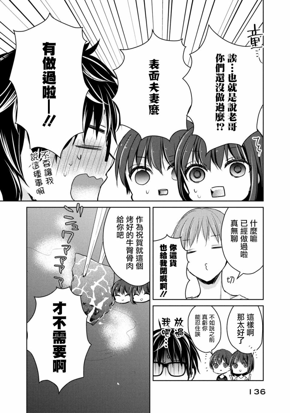 《和高冷妻子的新婚生活》第42话 第12页
