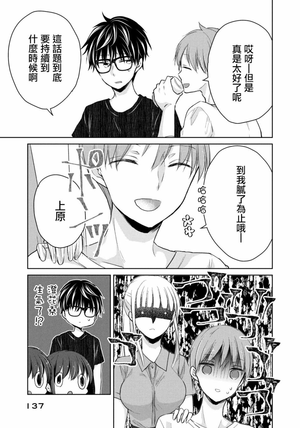 《和高冷妻子的新婚生活》第42话 第13页