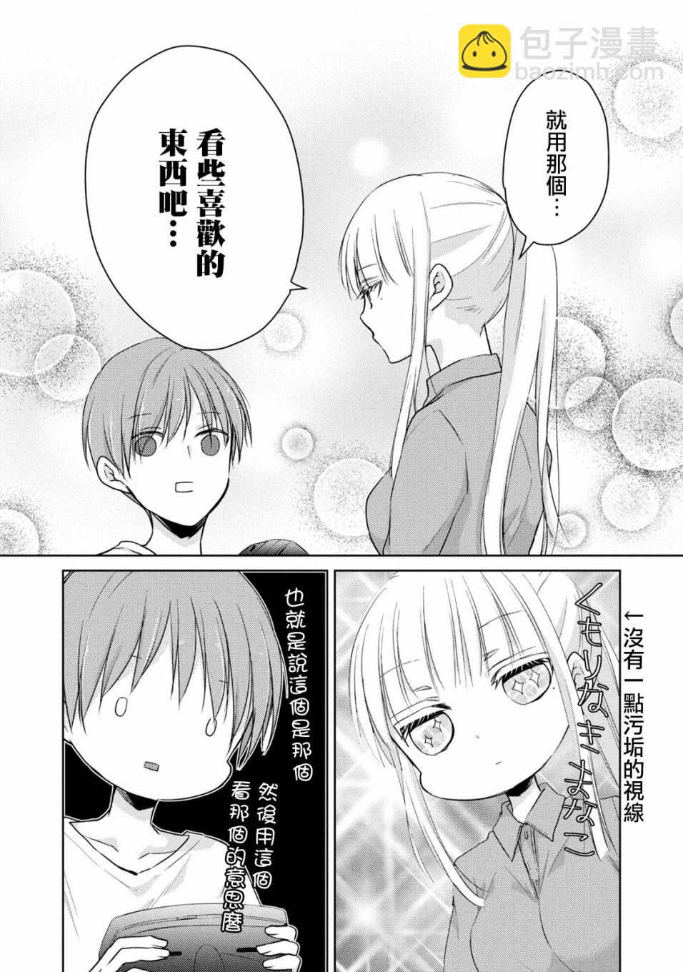 《和高冷妻子的新婚生活》第42话 第15页