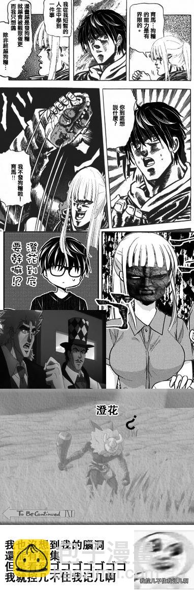 《和高冷妻子的新婚生活》第42话 第17页