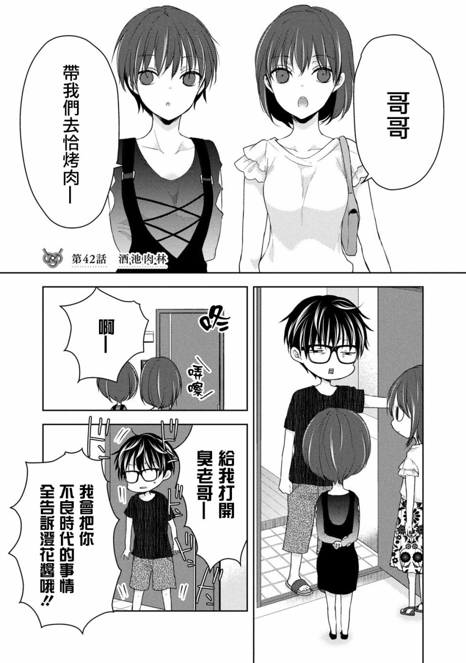 《和高冷妻子的新婚生活》第42话 第1页