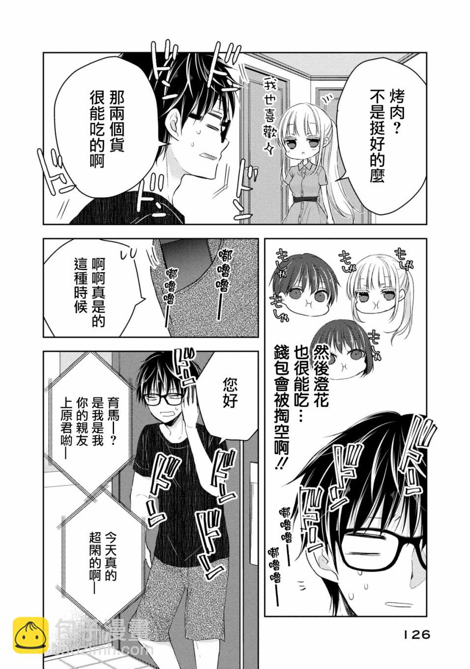 《和高冷妻子的新婚生活》第42话 第2页