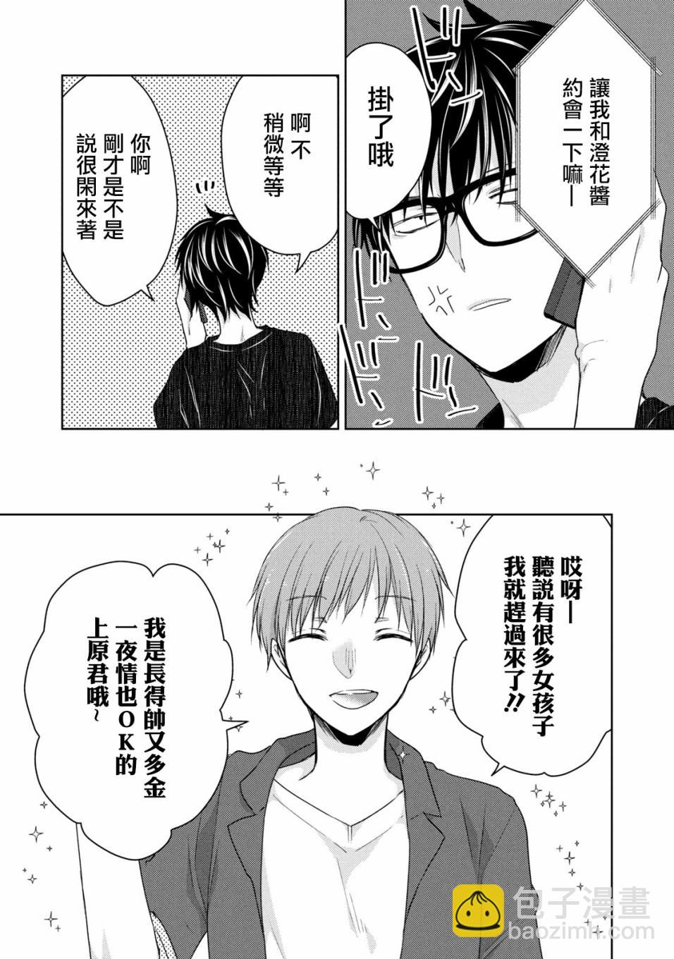 《和高冷妻子的新婚生活》第42话 第3页