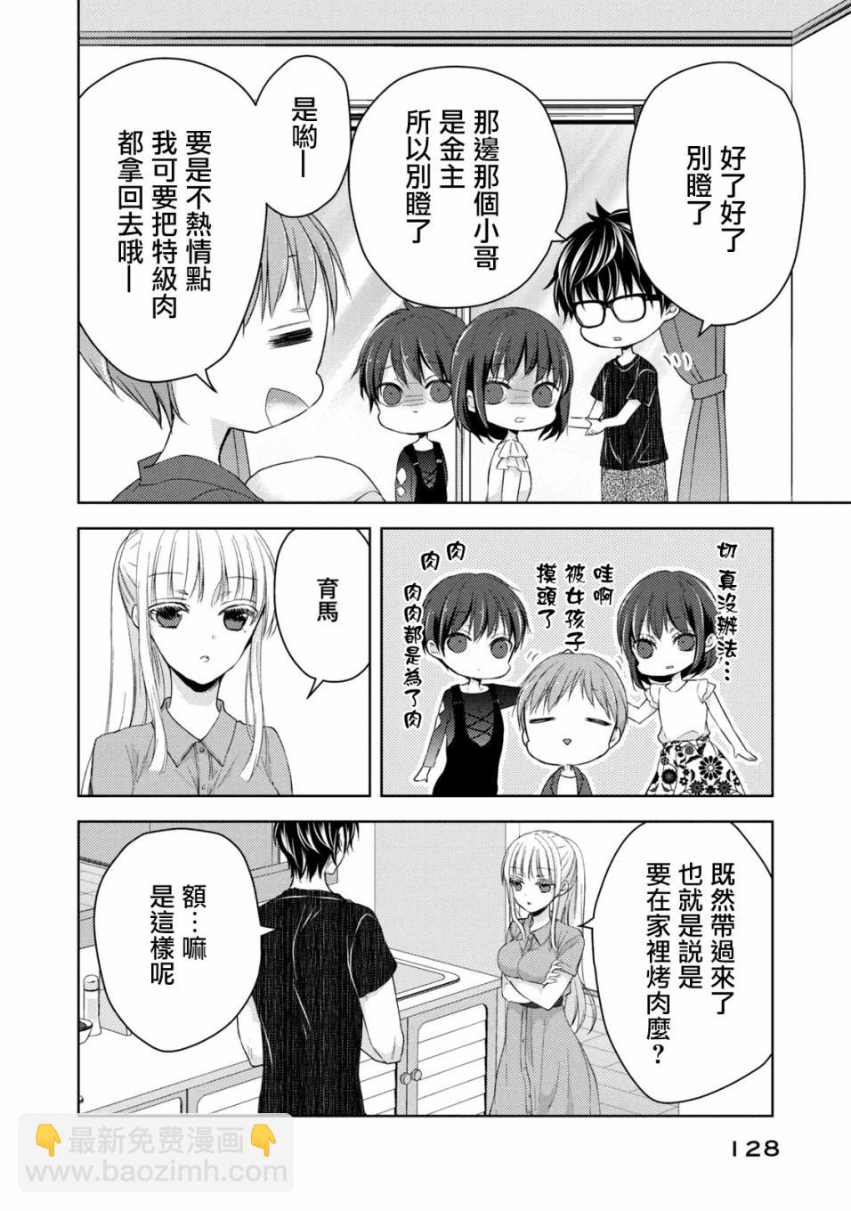 《和高冷妻子的新婚生活》第42话 第4页