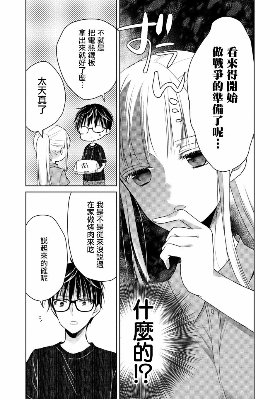 《和高冷妻子的新婚生活》第42话 第5页