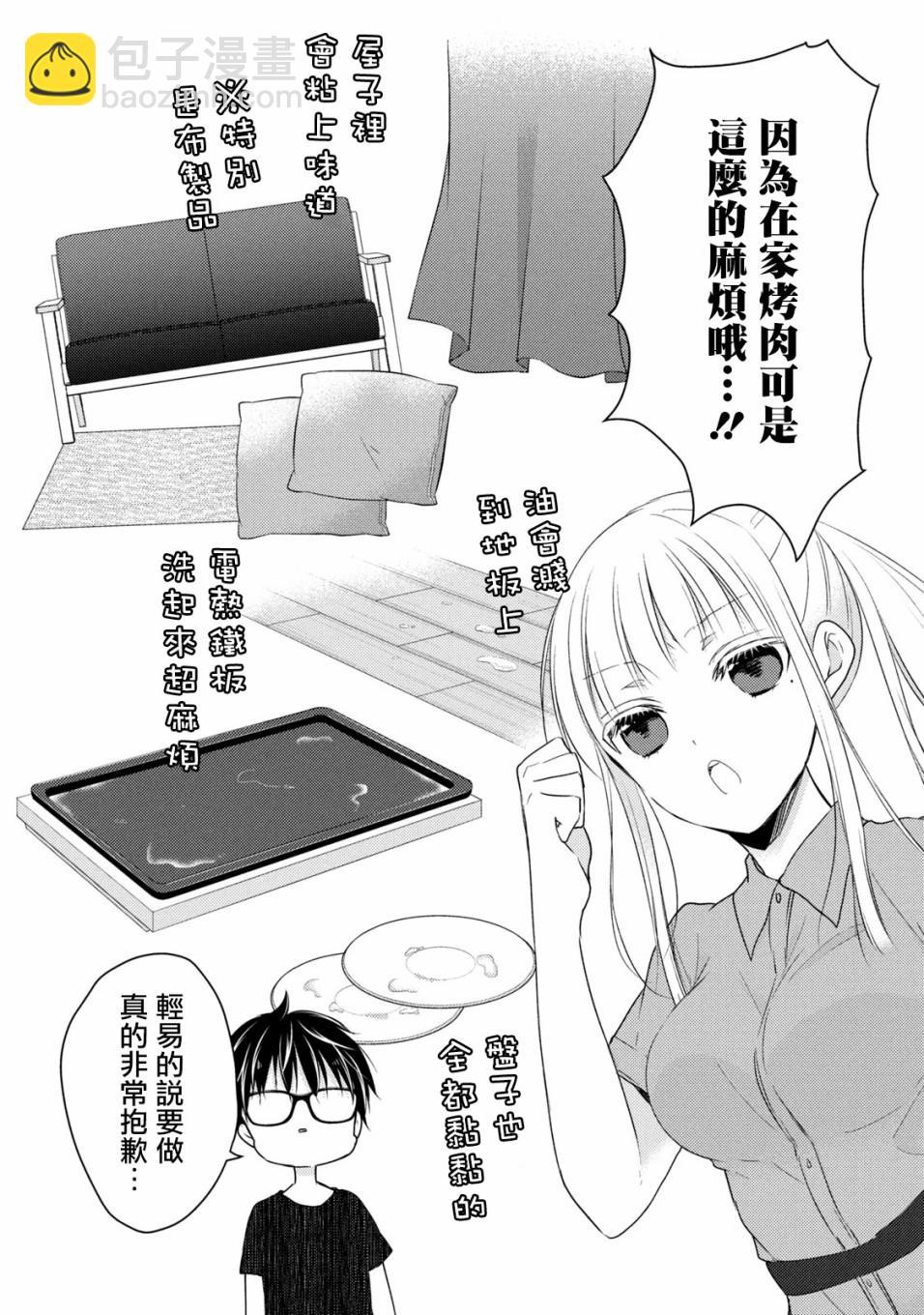 《和高冷妻子的新婚生活》第42话 第6页