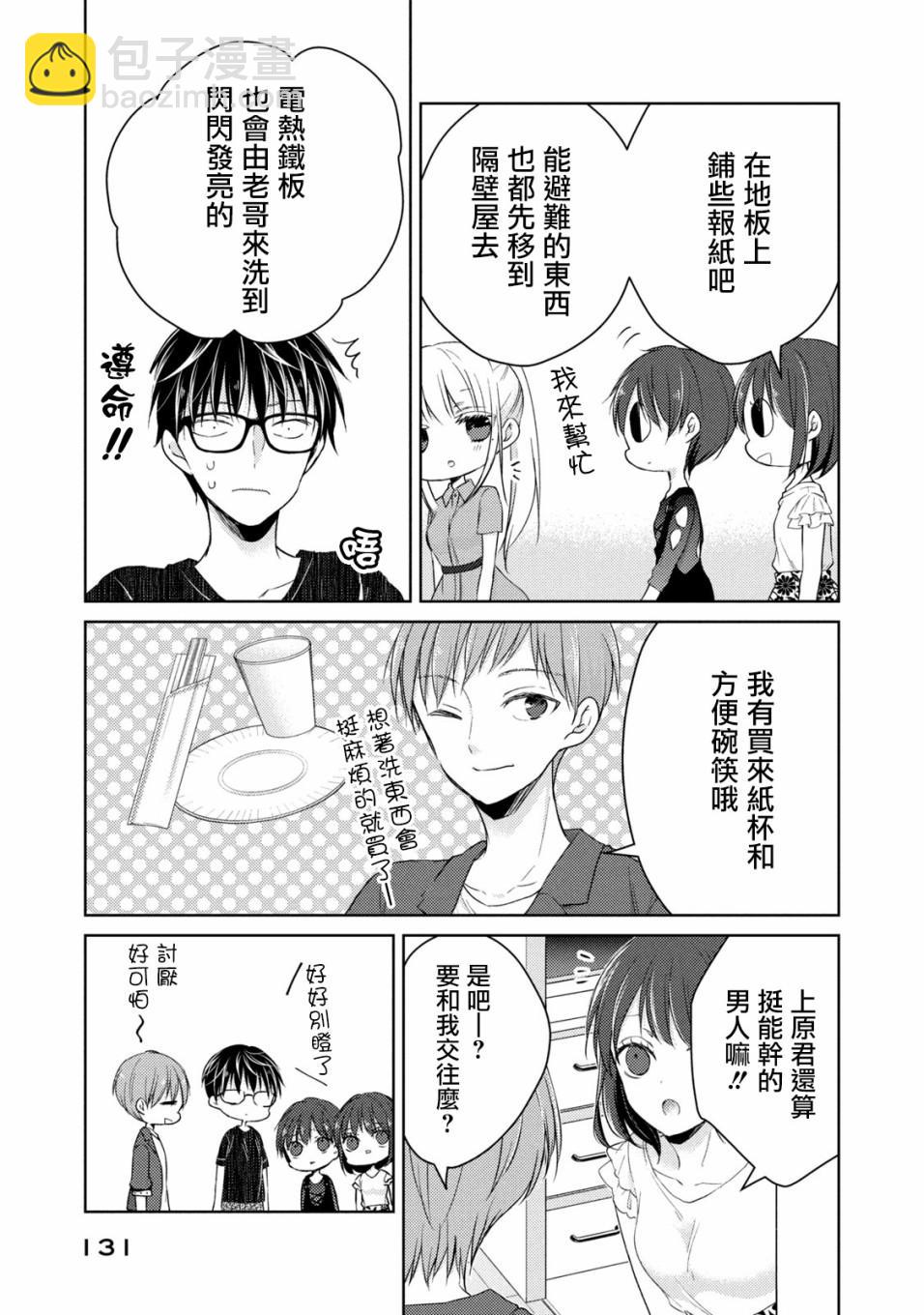 《和高冷妻子的新婚生活》第42话 第7页