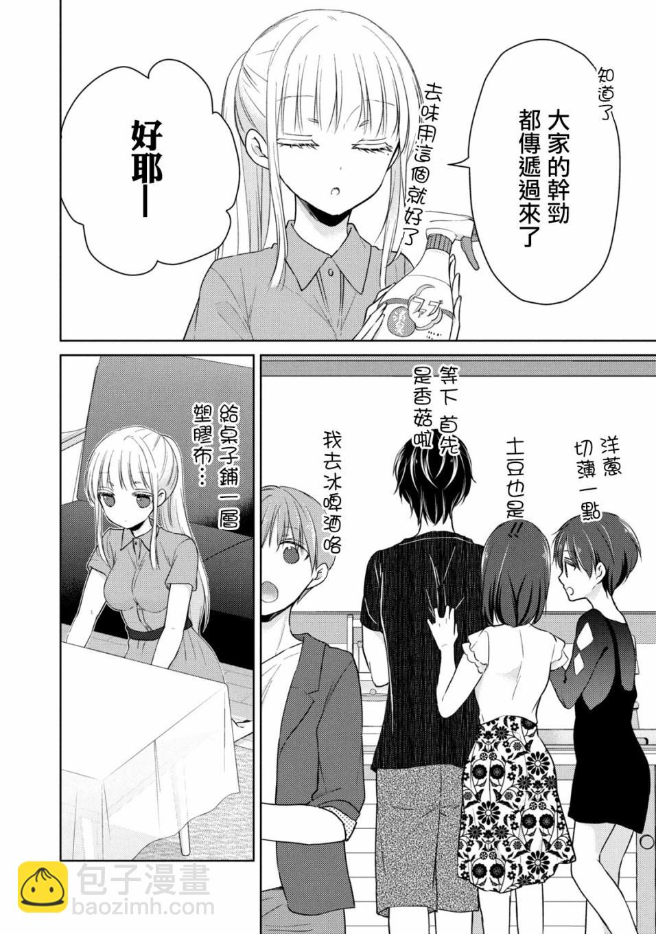 《和高冷妻子的新婚生活》第42话 第8页
