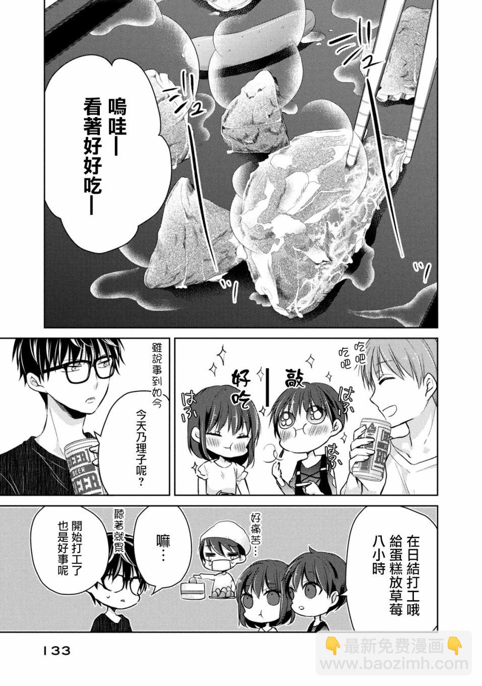 《和高冷妻子的新婚生活》第42话 第9页