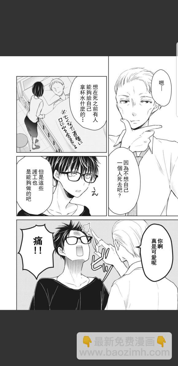 《和高冷妻子的新婚生活》第45话 第10页