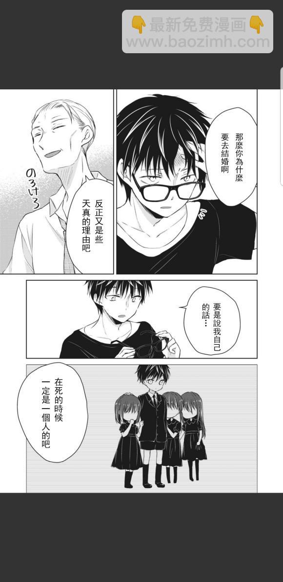 《和高冷妻子的新婚生活》第45话 第11页