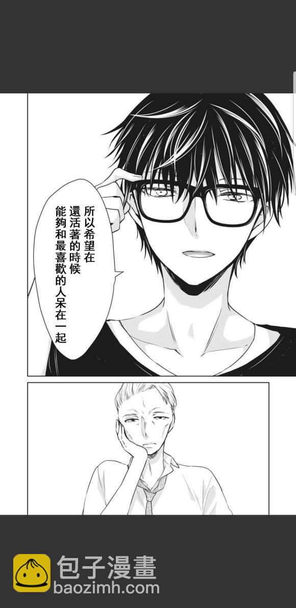 《和高冷妻子的新婚生活》第45话 第12页