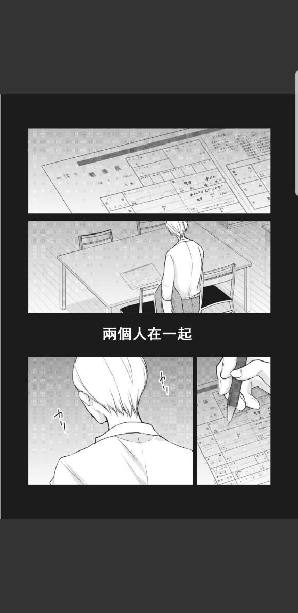 《和高冷妻子的新婚生活》第45话 第14页