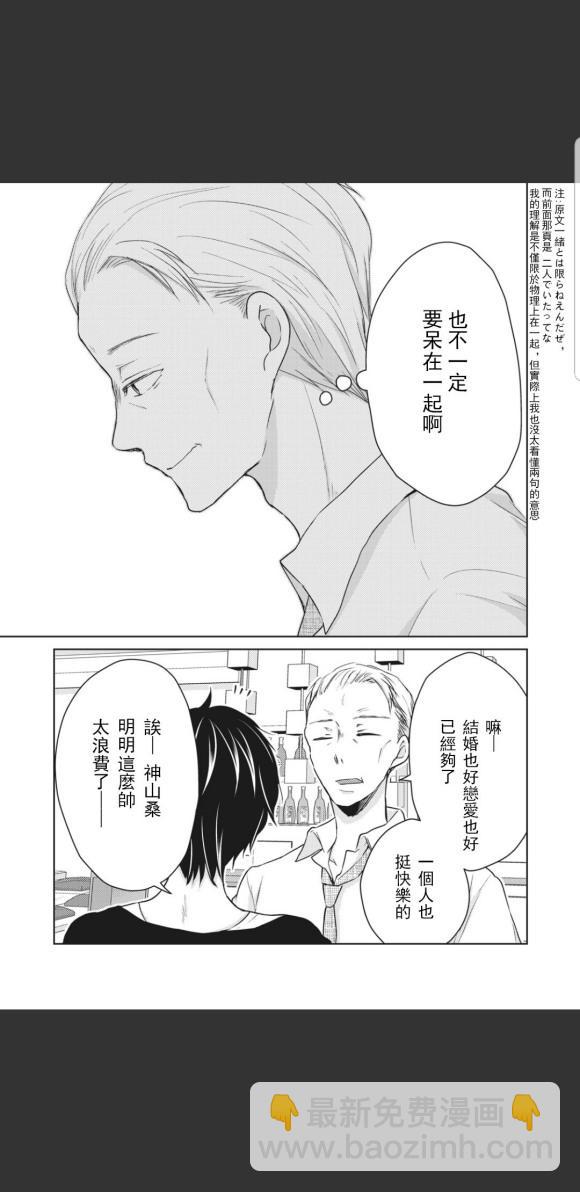 《和高冷妻子的新婚生活》第45话 第15页