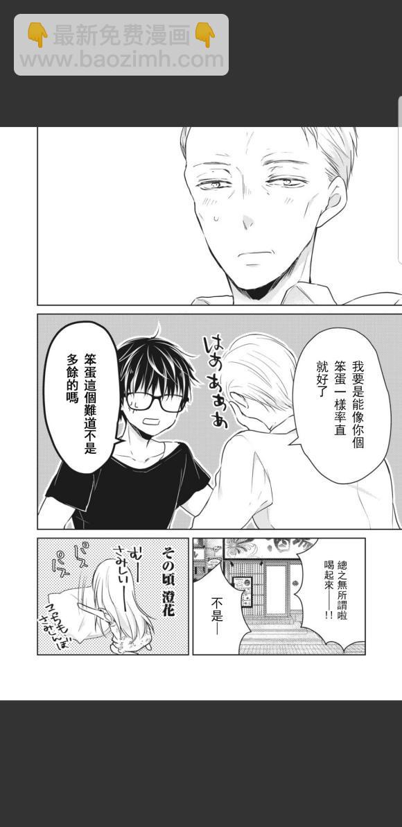 《和高冷妻子的新婚生活》第45话 第16页