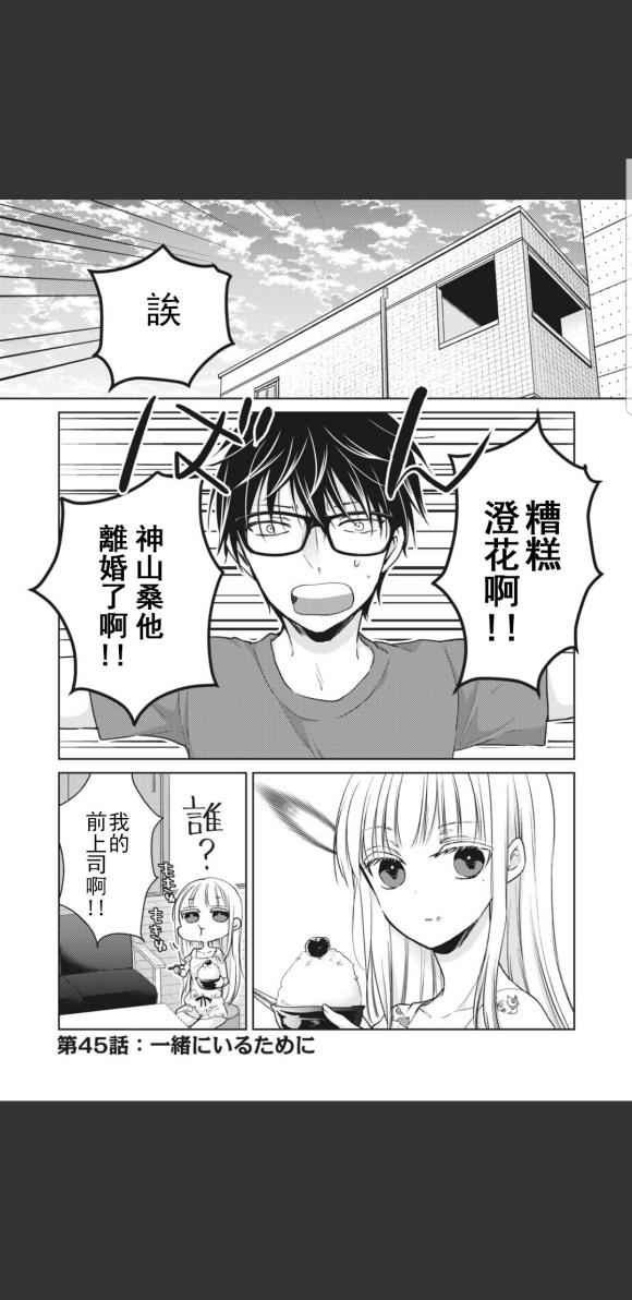 《和高冷妻子的新婚生活》第45话 第1页
