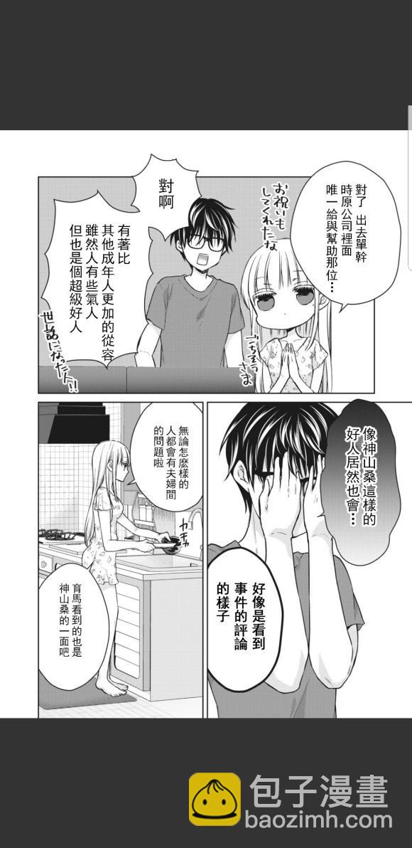 《和高冷妻子的新婚生活》第45话 第2页