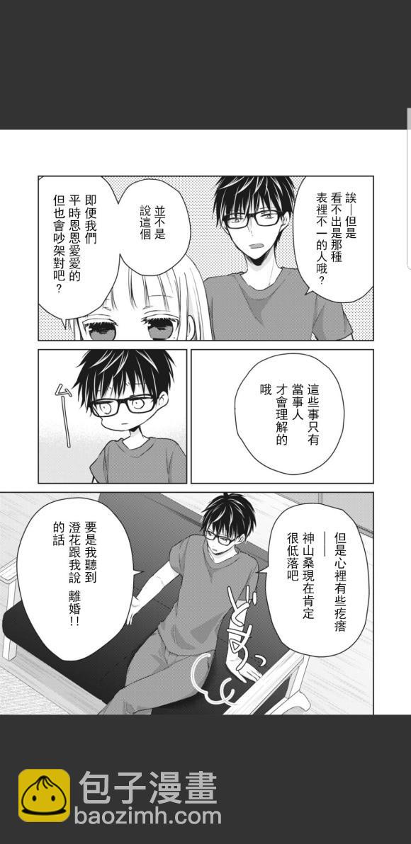《和高冷妻子的新婚生活》第45话 第3页