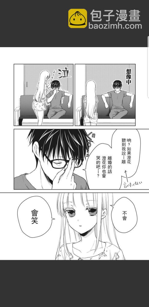 《和高冷妻子的新婚生活》第45话 第4页