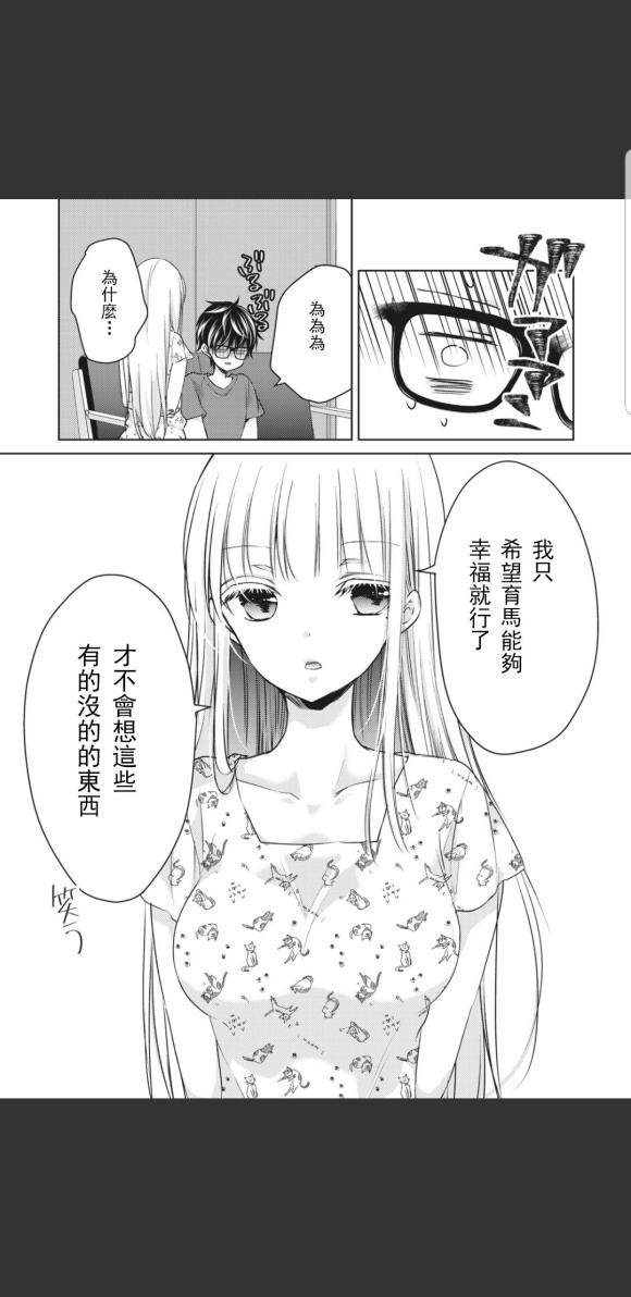 《和高冷妻子的新婚生活》第45话 第5页