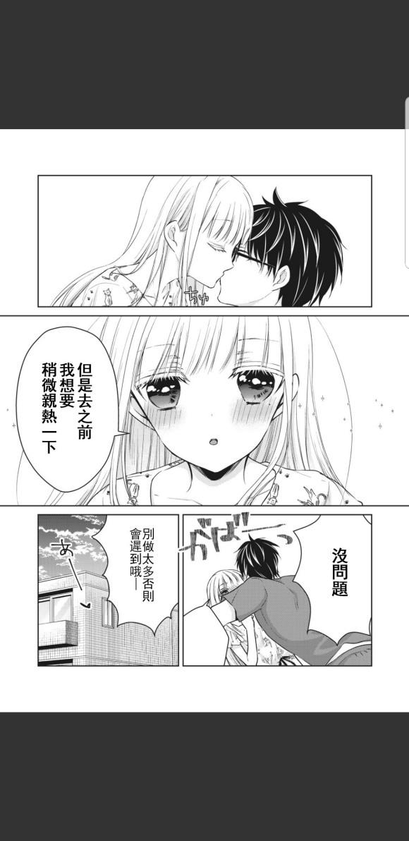 《和高冷妻子的新婚生活》第45话 第7页