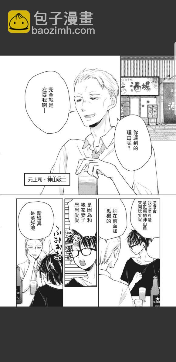 《和高冷妻子的新婚生活》第45话 第8页