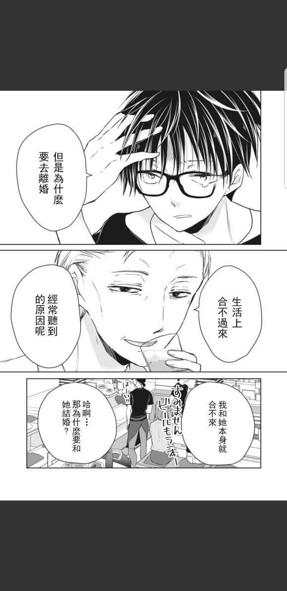 《和高冷妻子的新婚生活》第45话 第9页