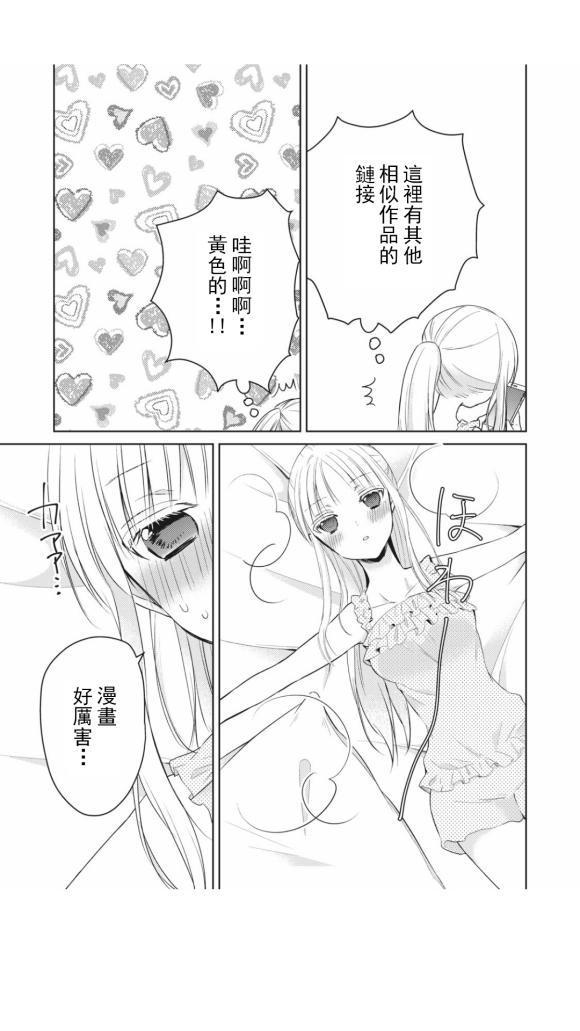 《和高冷妻子的新婚生活》第43话 第1页