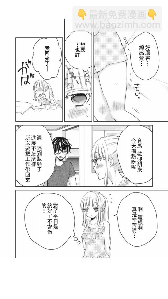 《和高冷妻子的新婚生活》第43话 第2页