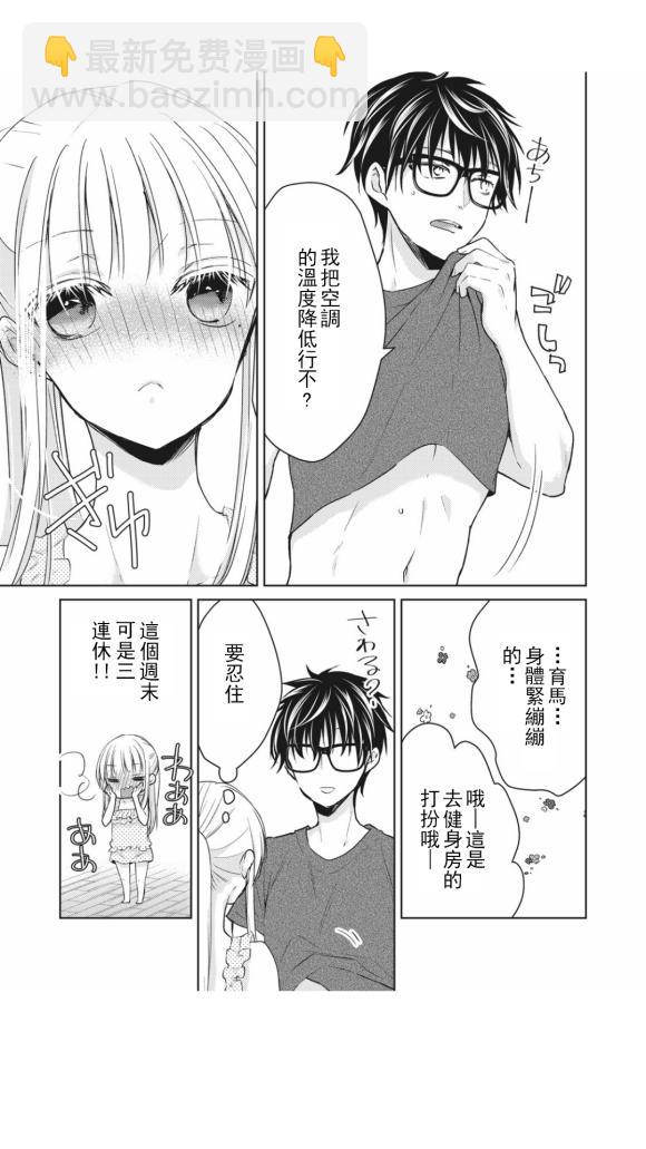 《和高冷妻子的新婚生活》第43话 第3页