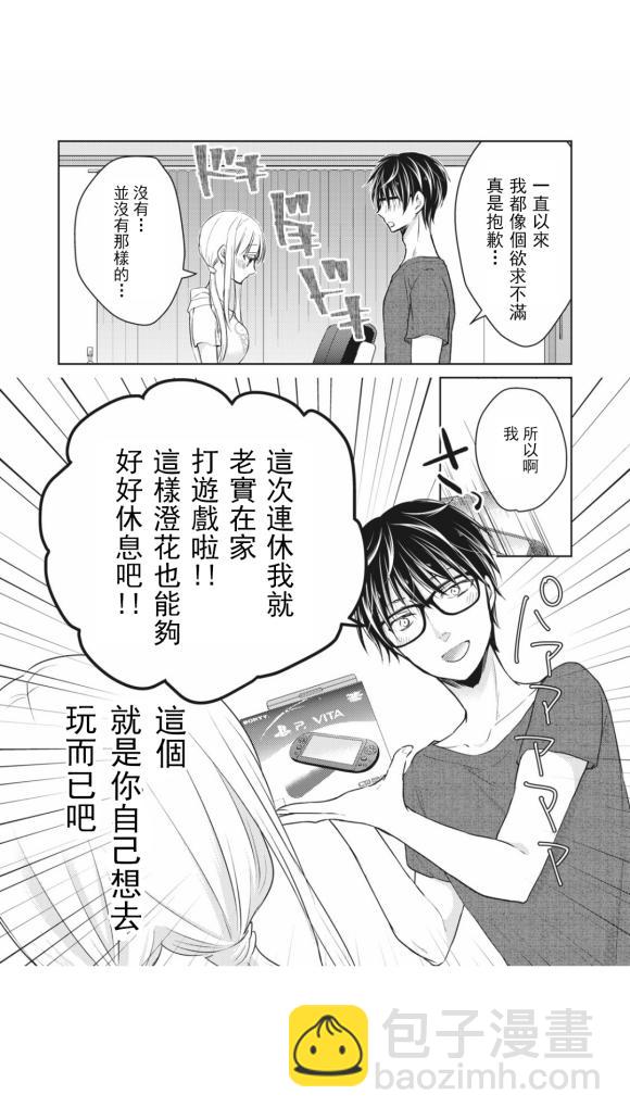 《和高冷妻子的新婚生活》第43话 第5页