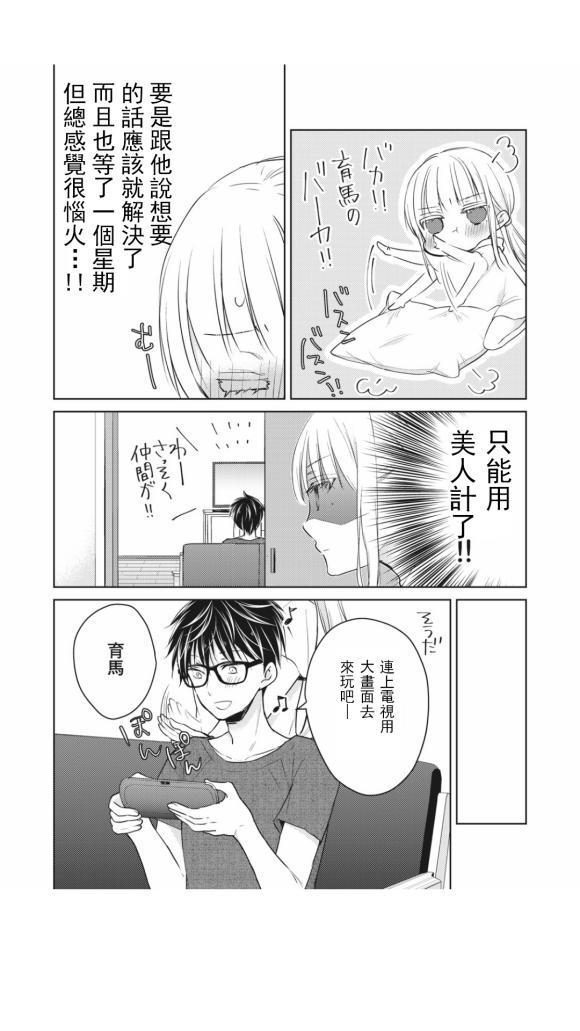 《和高冷妻子的新婚生活》第43话 第6页
