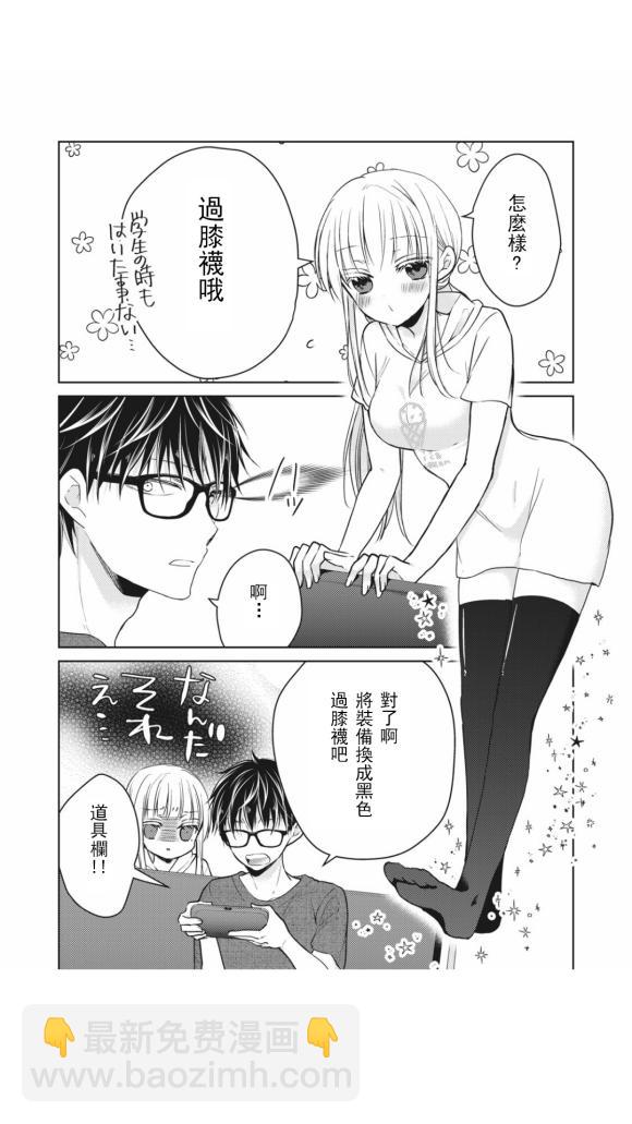 《和高冷妻子的新婚生活》第43话 第7页