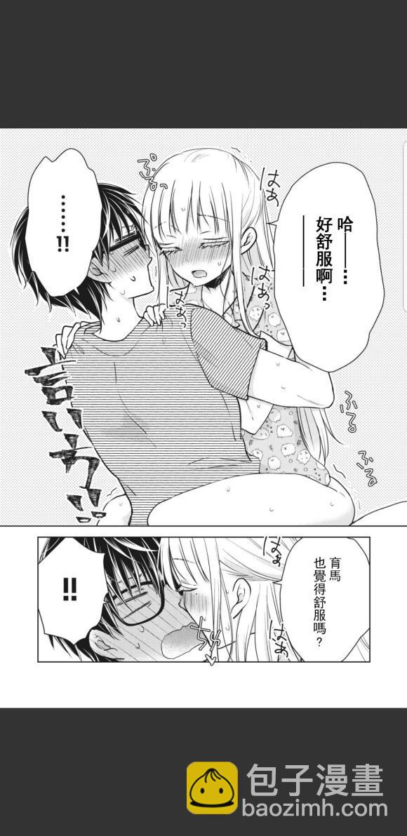 《和高冷妻子的新婚生活》第44话 第10页