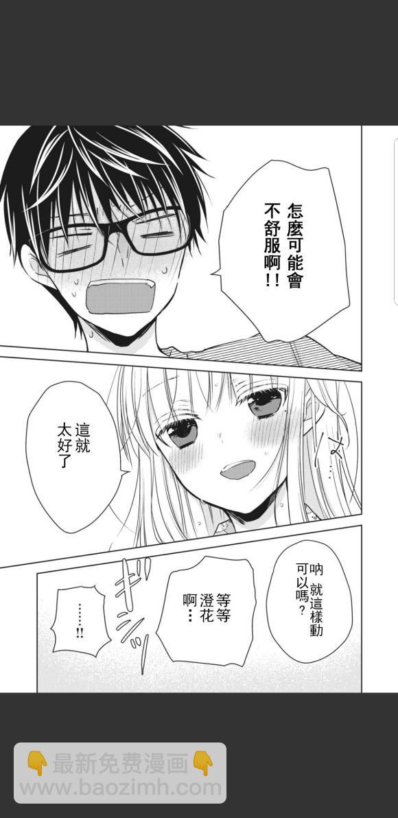 《和高冷妻子的新婚生活》第44话 第11页
