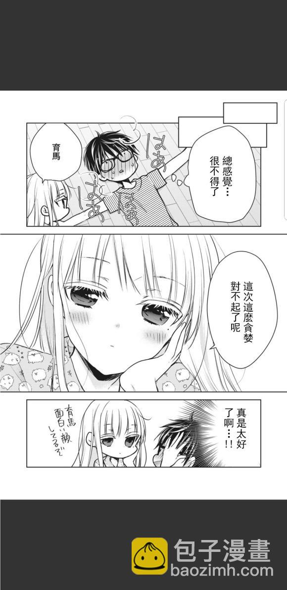 《和高冷妻子的新婚生活》第44话 第12页