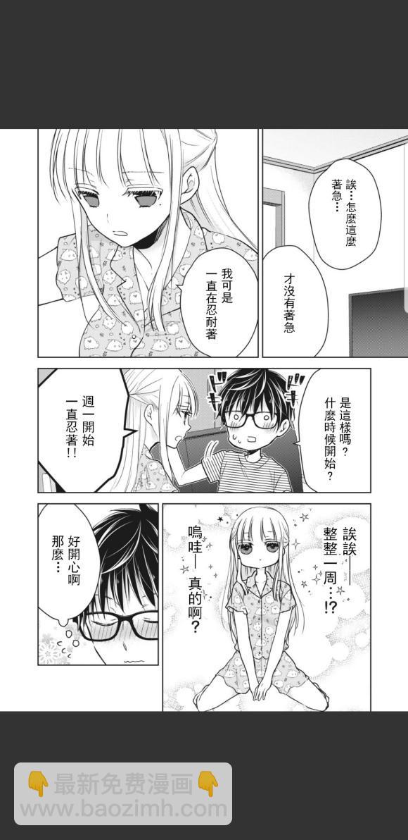 《和高冷妻子的新婚生活》第44话 第2页