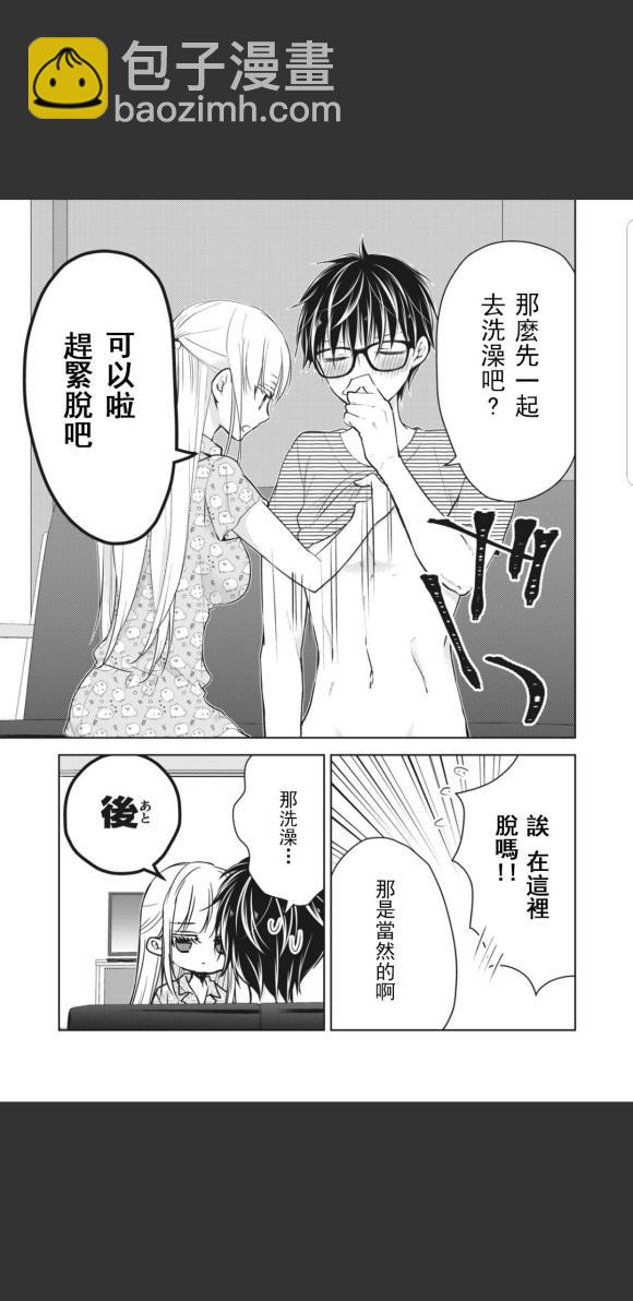 《和高冷妻子的新婚生活》第44话 第3页