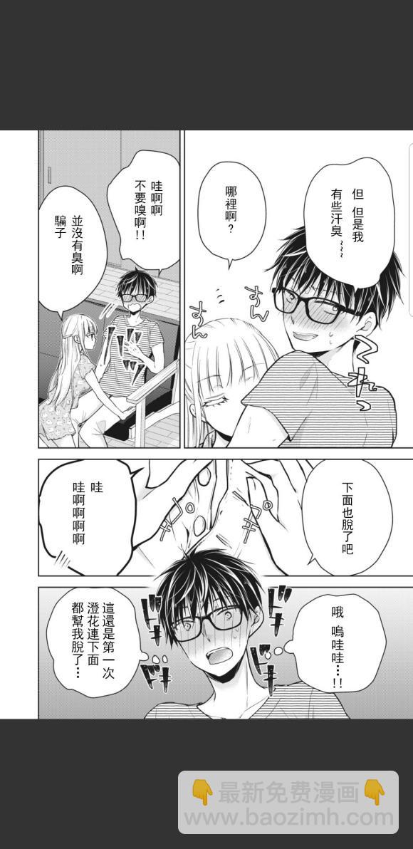 《和高冷妻子的新婚生活》第44话 第4页