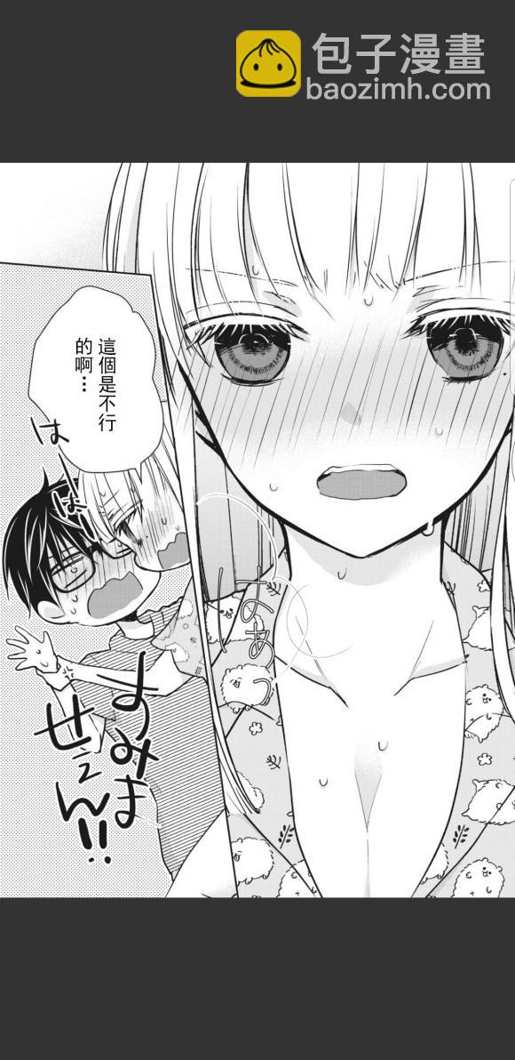 《和高冷妻子的新婚生活》第44话 第5页