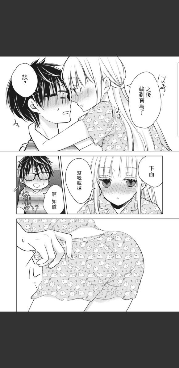 《和高冷妻子的新婚生活》第44话 第6页