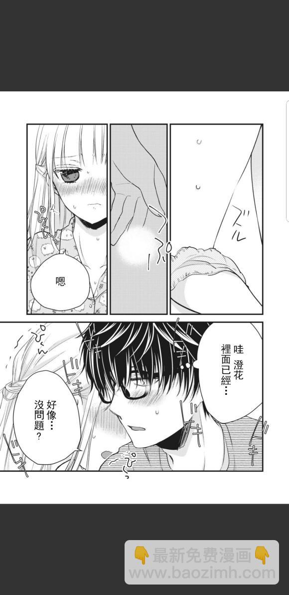 《和高冷妻子的新婚生活》第44话 第7页